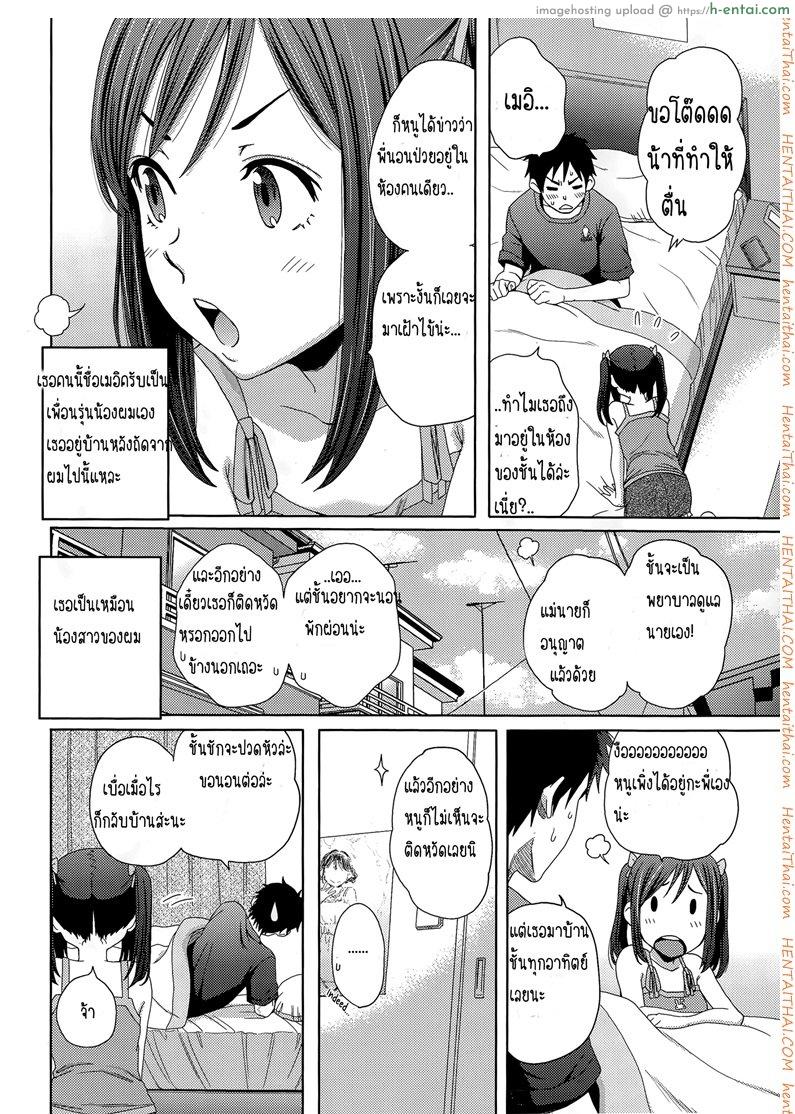 เมื่อผมเป็นไข้ - แผ่น 2