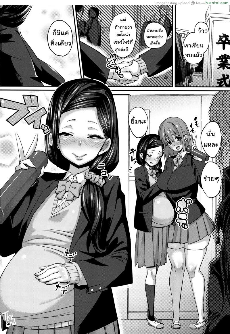 อยากจะท้อง ทำไมยากก็แค่.... - แผ่น 26