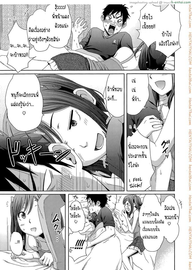 เมื่อผมเป็นไข้ - แผ่น 5