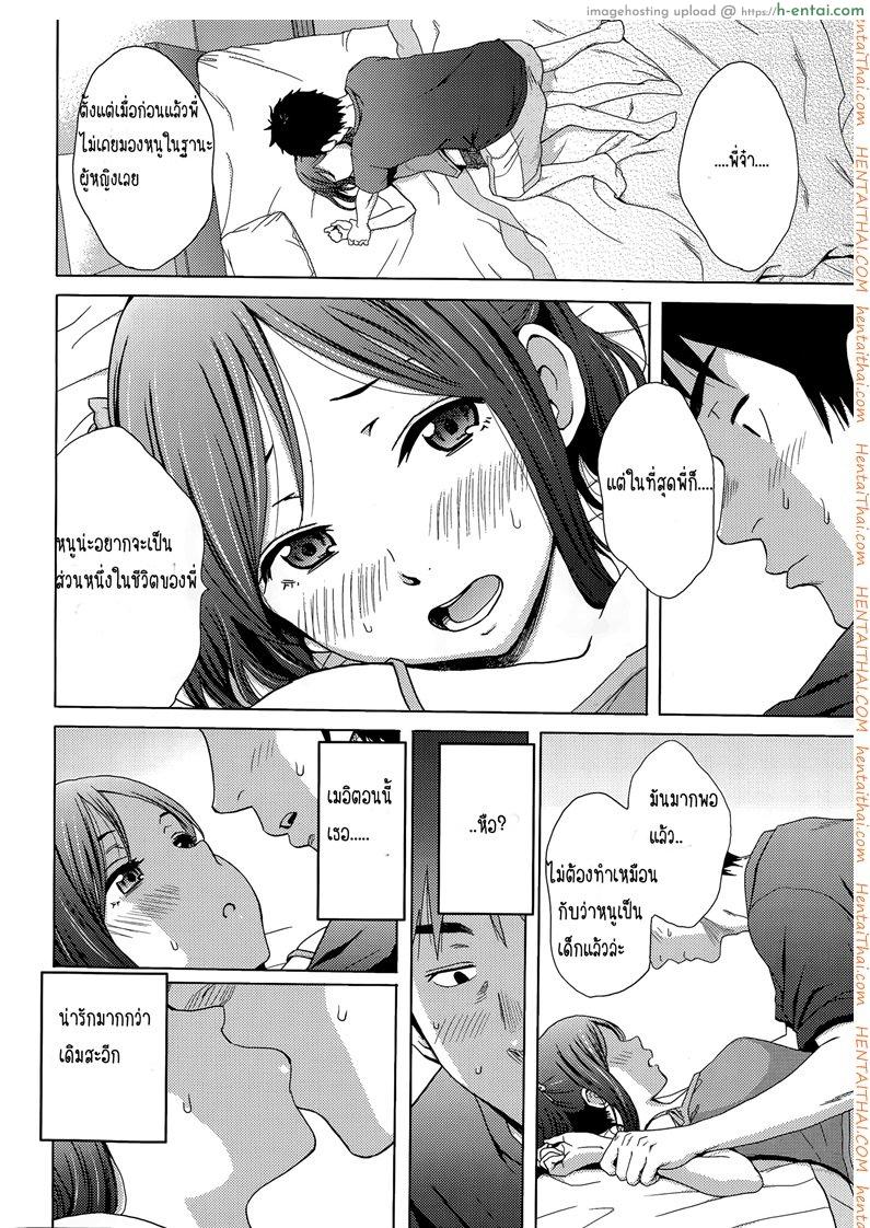 เมื่อผมเป็นไข้ - แผ่น 8