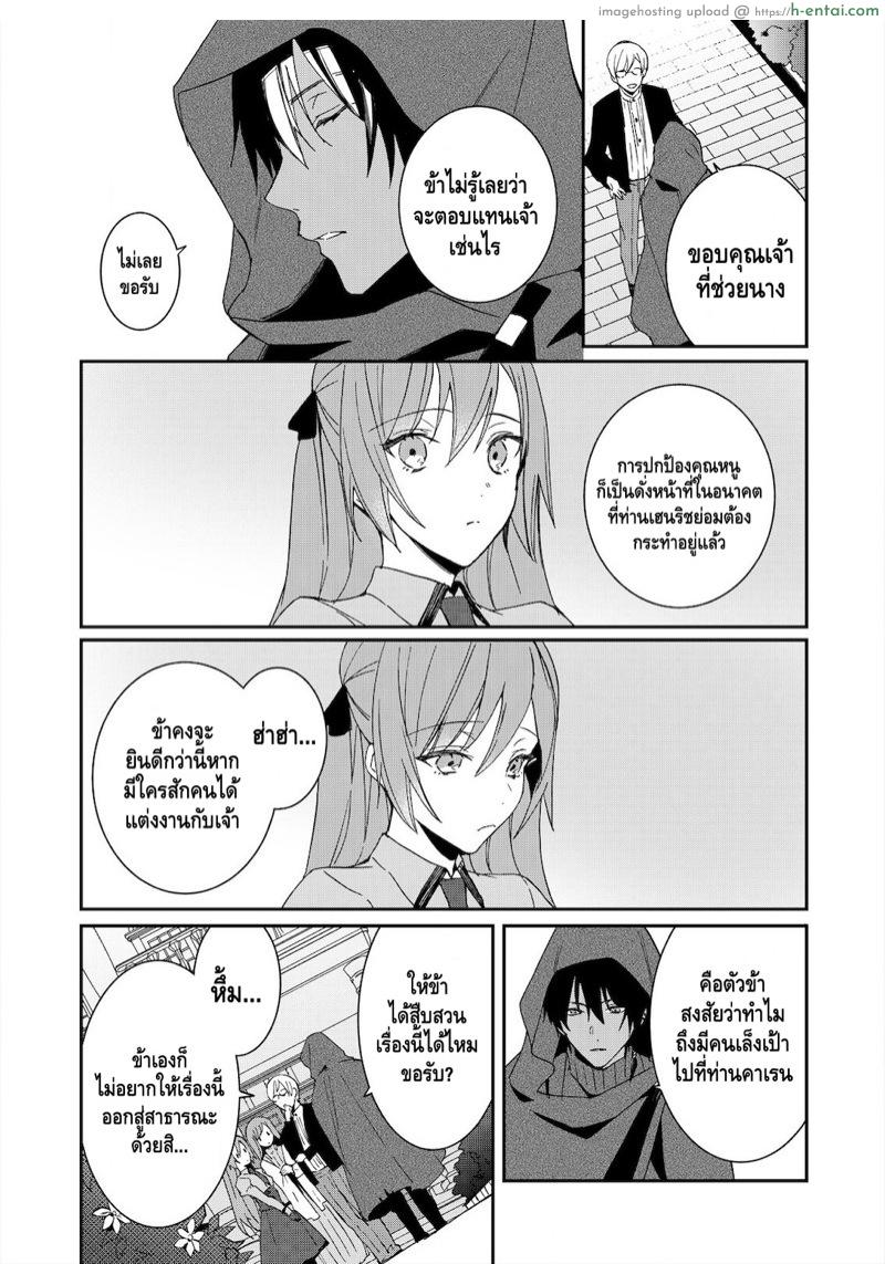 ตัวร้ายสาวและข้ารับใช้ที่รัก 5 - แผ่น 3