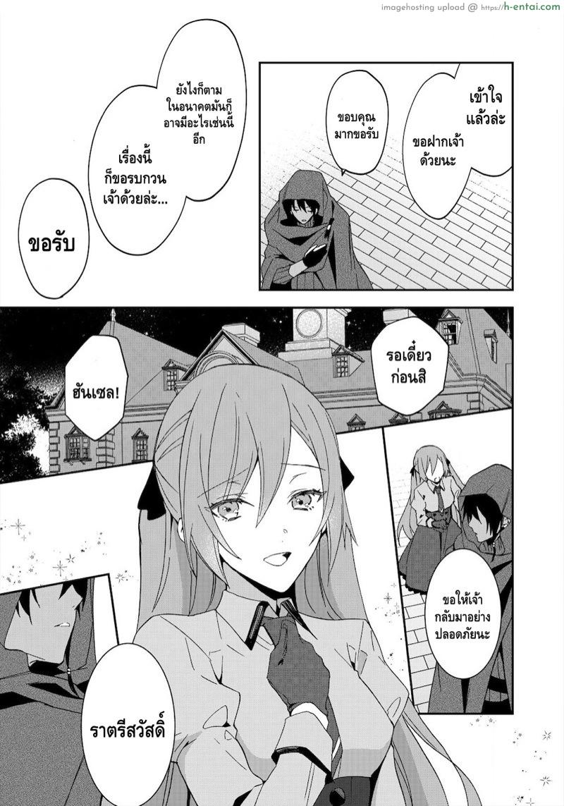 ตัวร้ายสาวและข้ารับใช้ที่รัก 5 - แผ่น 4