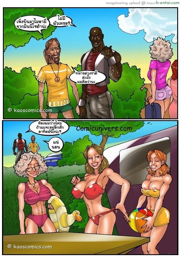 ถ้าแฟนไม่ว่า ขออ้าให้เพื่อน 3 จบ - แผ่น 54