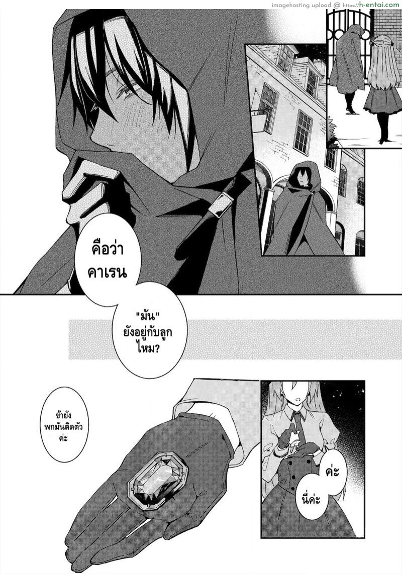 ตัวร้ายสาวและข้ารับใช้ที่รัก 5 - แผ่น 5
