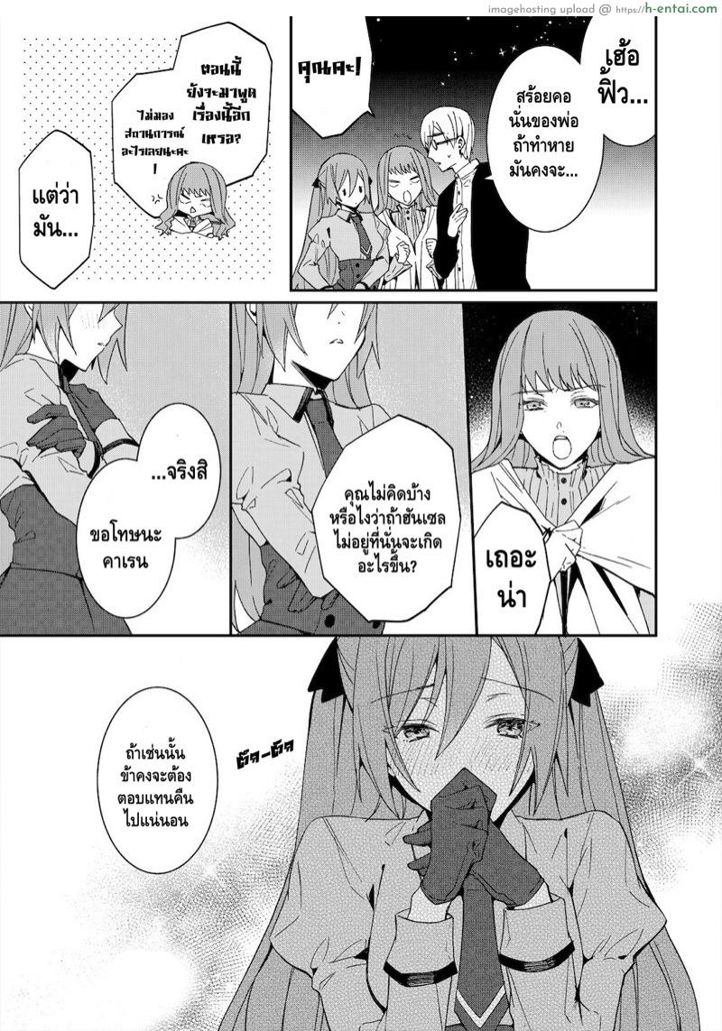 ตัวร้ายสาวและข้ารับใช้ที่รัก 5 - แผ่น 6