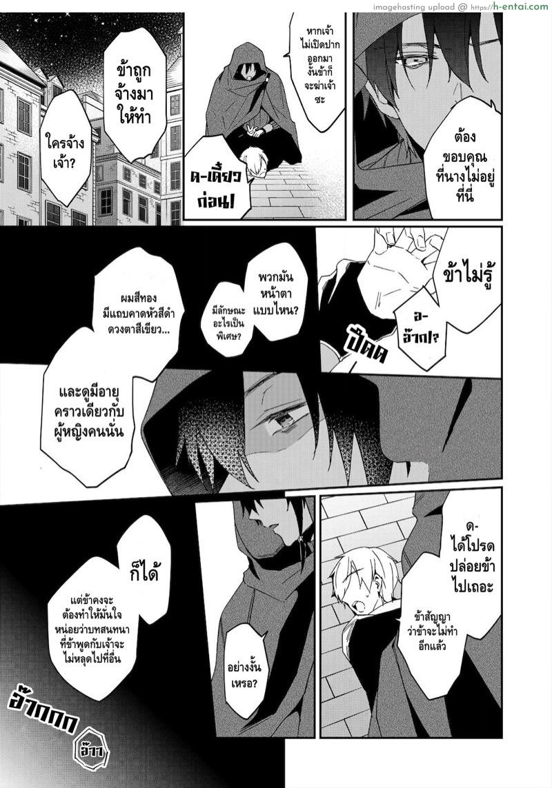 ตัวร้ายสาวและข้ารับใช้ที่รัก 5 - แผ่น 8