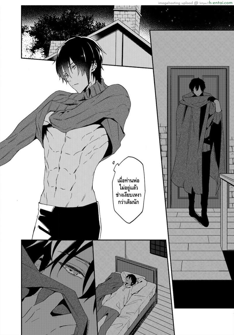 ตัวร้ายสาวและข้ารับใช้ที่รัก 5 - แผ่น 9
