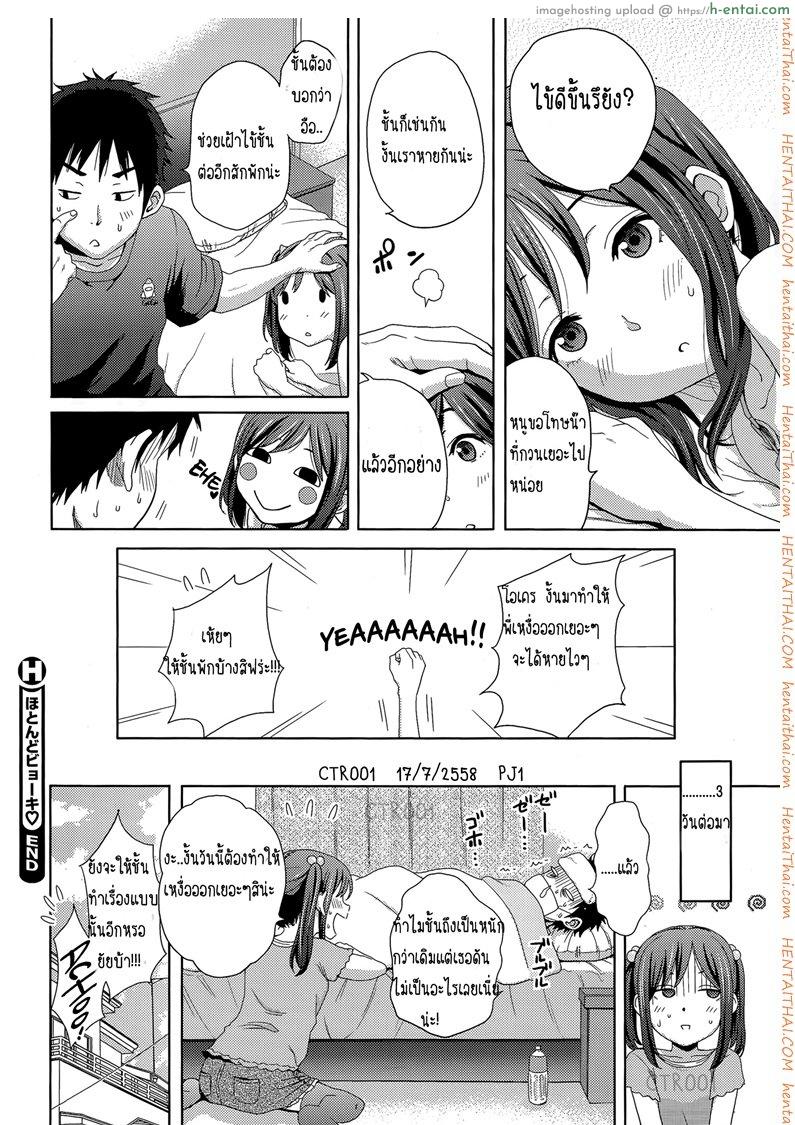 เมื่อผมเป็นไข้ - แผ่น 22