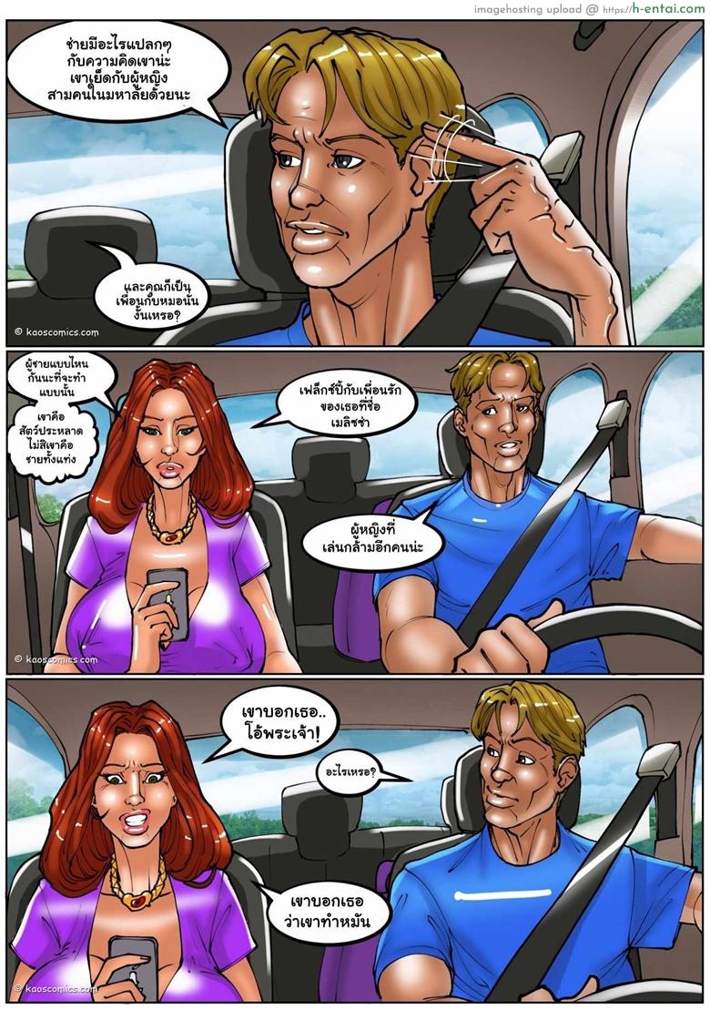 ถ้าแฟนไม่ว่า ขออ้าให้เพื่อน 3 จบ - แผ่น 58