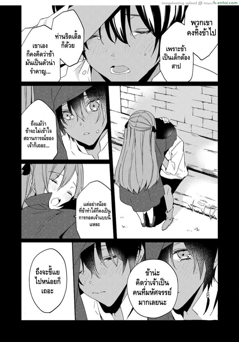 ตัวร้ายสาวและข้ารับใช้ที่รัก 5 - แผ่น 11