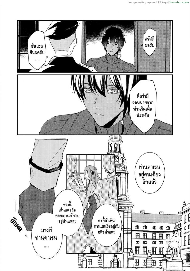ตัวร้ายสาวและข้ารับใช้ที่รัก 5 - แผ่น 14