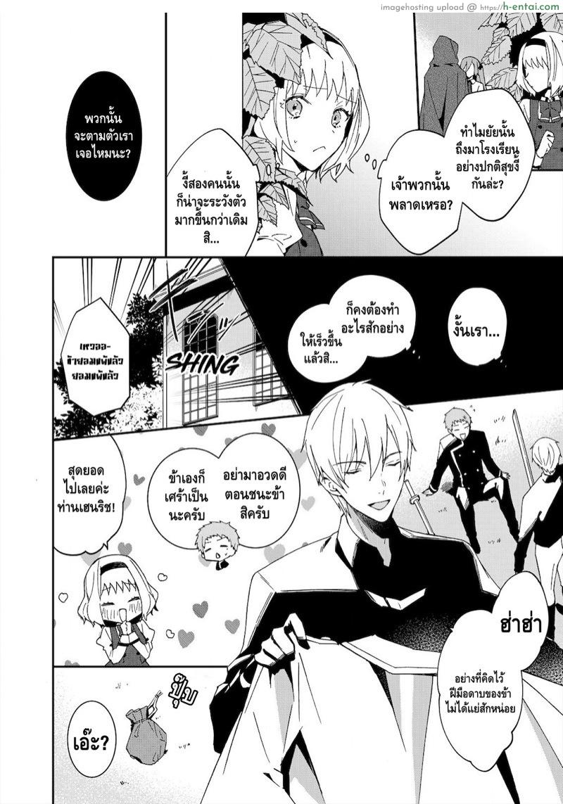 ตัวร้ายสาวและข้ารับใช้ที่รัก 5 - แผ่น 17