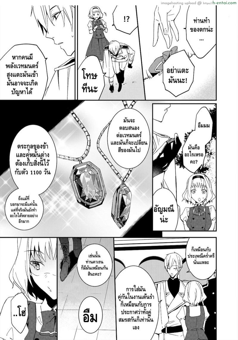 ตัวร้ายสาวและข้ารับใช้ที่รัก 5 - แผ่น 18