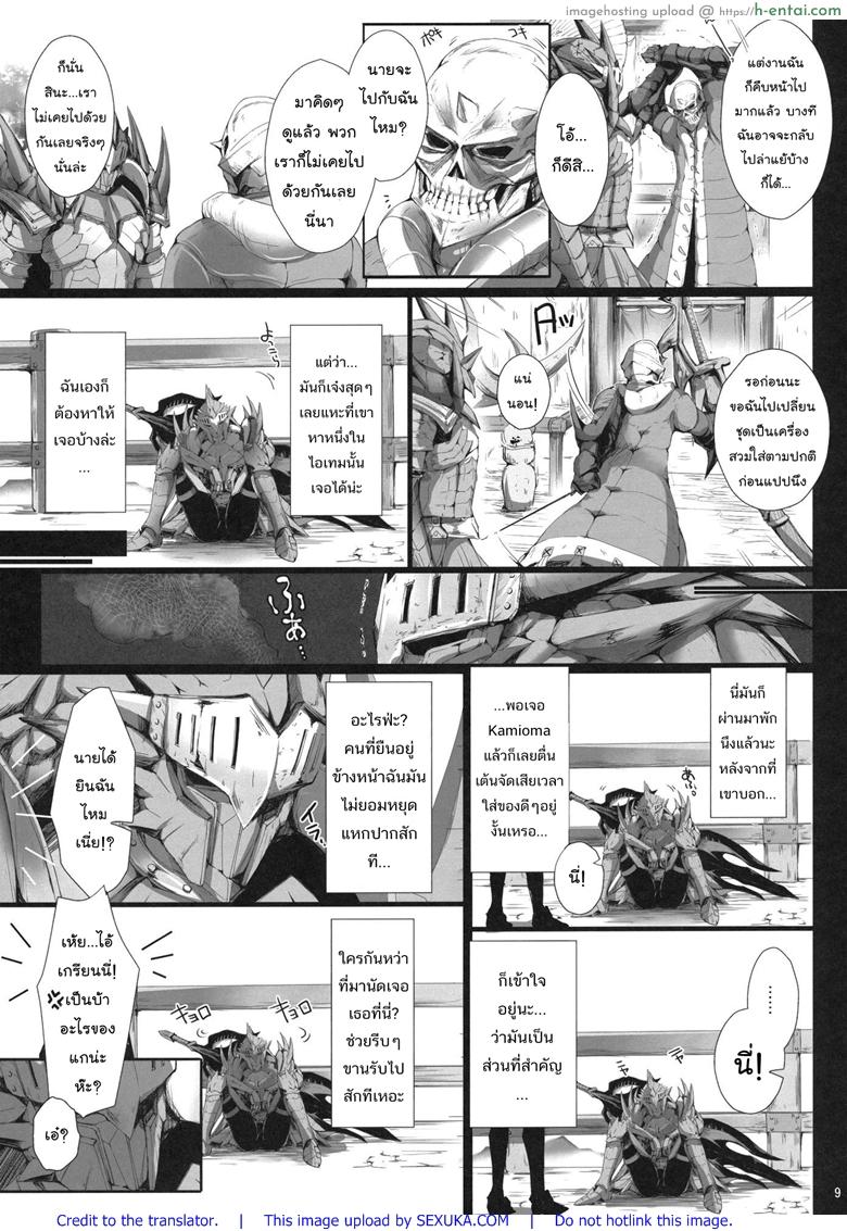 นักล่าสายอ่อย 11 - แอบซ่อน - แผ่น 7