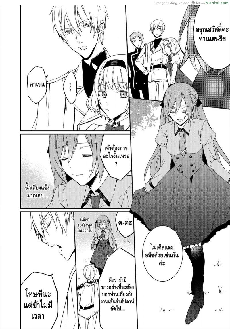 ตัวร้ายสาวและข้ารับใช้ที่รัก 5 - แผ่น 19