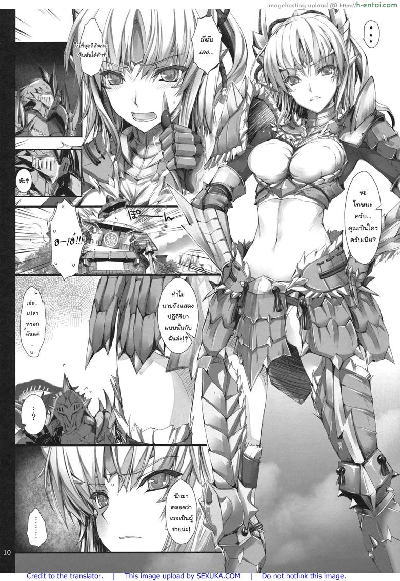 นักล่าสายอ่อย 11 - แอบซ่อน - แผ่น 8