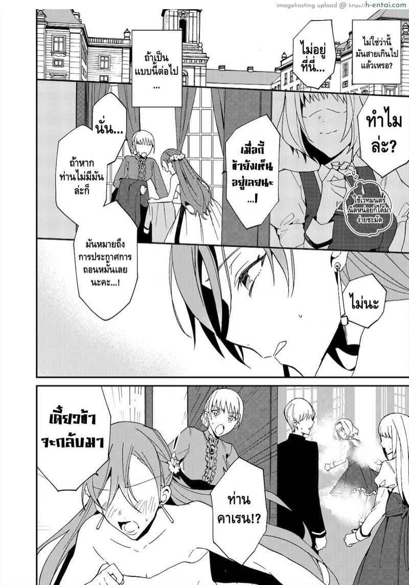 ตัวร้ายสาวและข้ารับใช้ที่รัก 5 - แผ่น 21