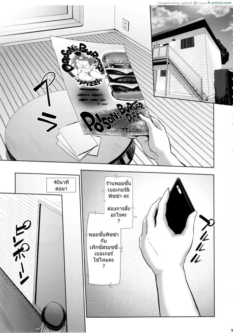 อยากกินคนส่งพิซซ่า - แผ่น 3