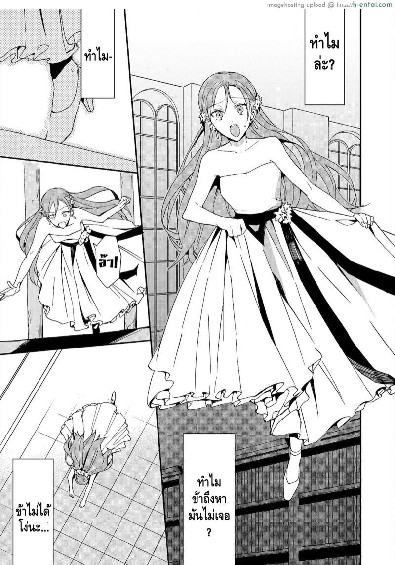 ตัวร้ายสาวและข้ารับใช้ที่รัก 5 - แผ่น 22