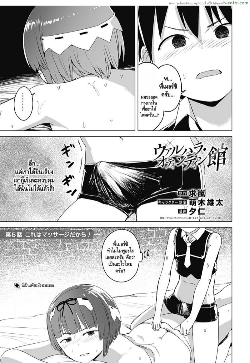 คฤหาสน์สรวงสวรรค์กระเจี๊ยว 5 - แผ่น 2