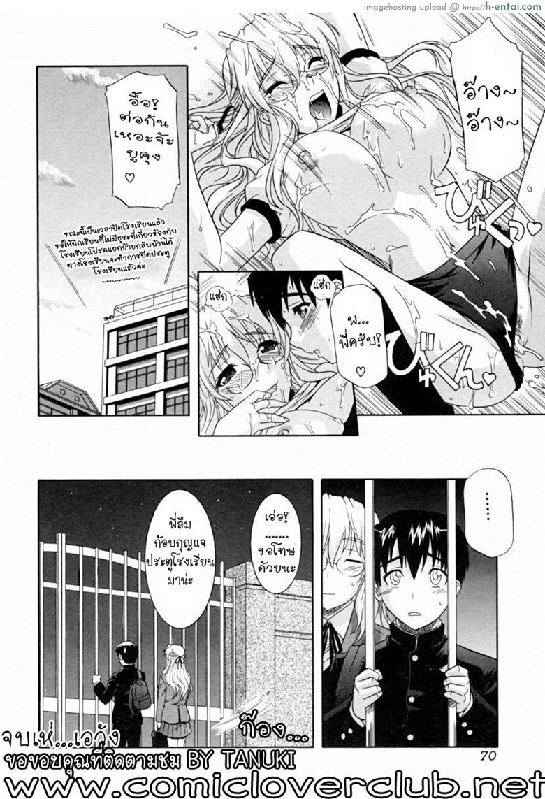 รักอลวล พี่น้องอลเวง 2 จบ - แผ่น 18