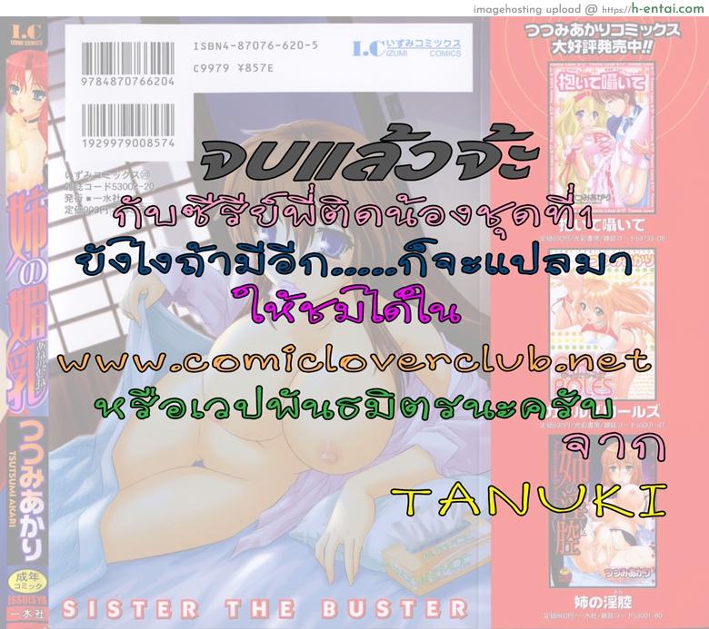 รักอลวล พี่น้องอลเวง 2 จบ - แผ่น 19