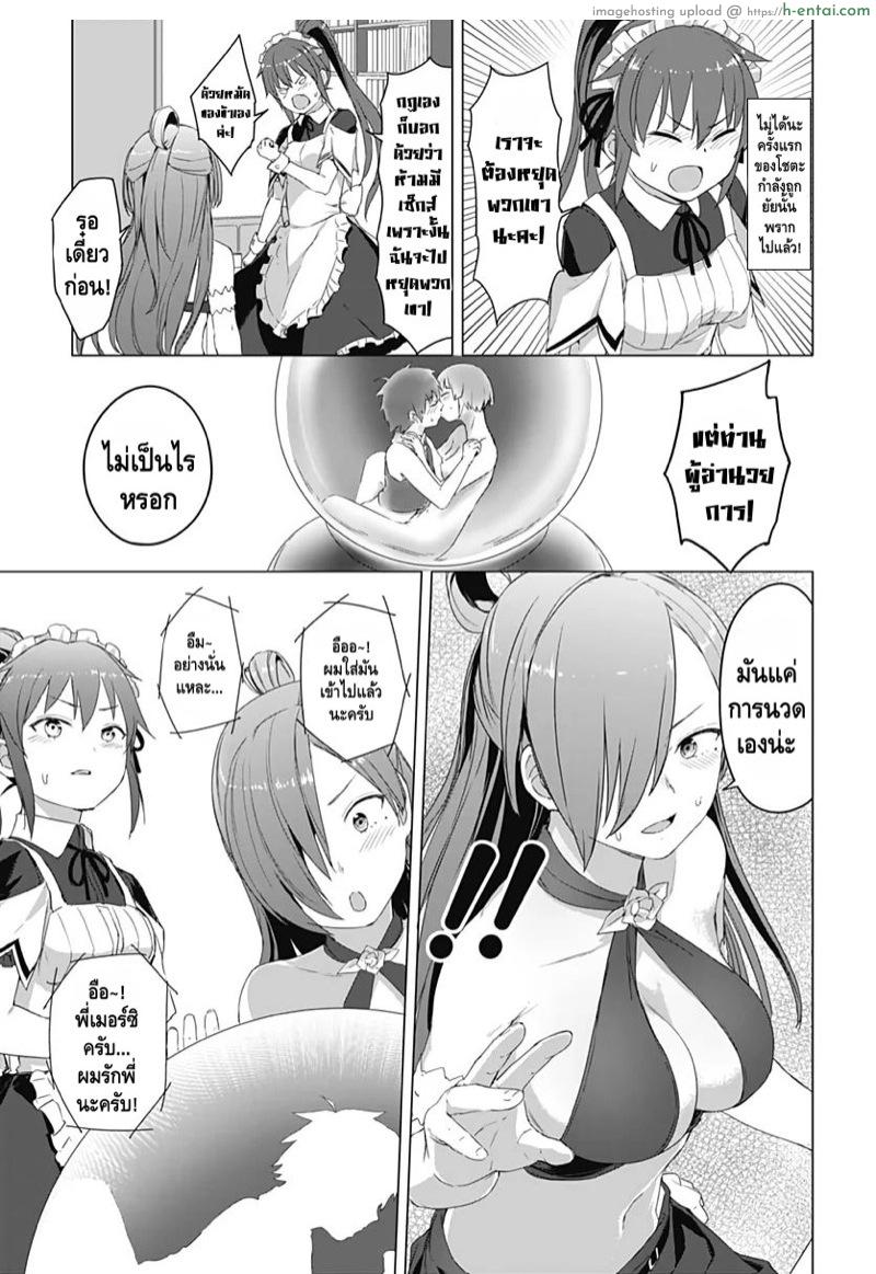 คฤหาสน์สรวงสวรรค์กระเจี๊ยว 5 - แผ่น 18