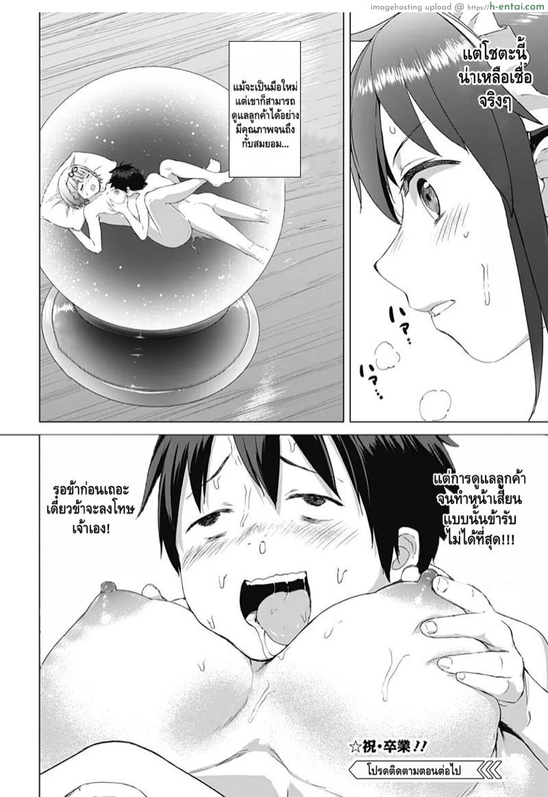 คฤหาสน์สรวงสวรรค์กระเจี๊ยว 5 - แผ่น 23