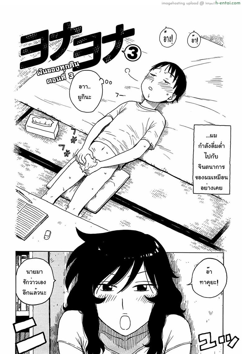 ฝันของทุกคืน 3 - แผ่น 2