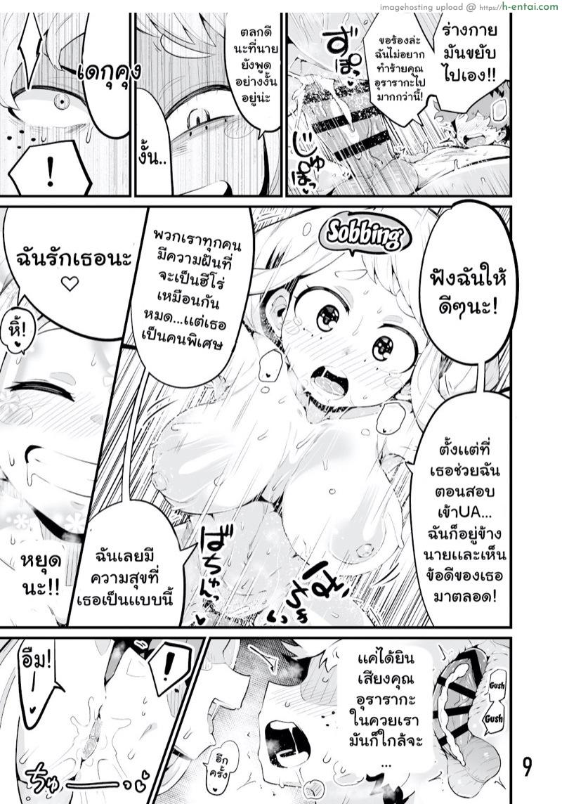 เมือกของวิลเลน 3 - แผ่น 8