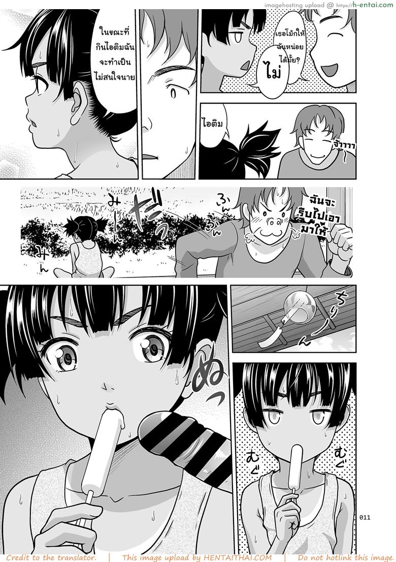 ไม่ใช่ไม่ชอบ - แผ่น 10