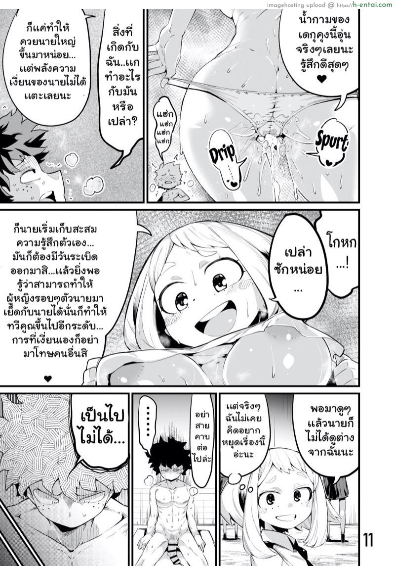 เมือกของวิลเลน 3 - แผ่น 10