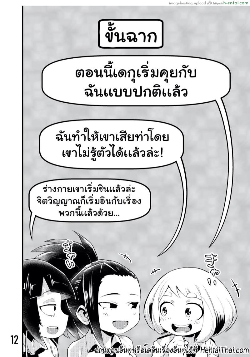 เมือกของวิลเลน 3 - แผ่น 11