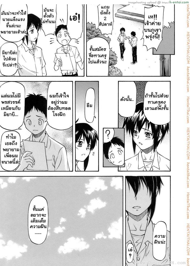 เหตุผลที่เธอเปลี่ยนไป - แผ่น 23