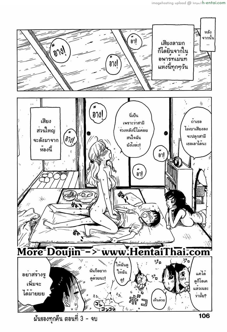 ฝันของทุกคืน 3 - แผ่น 16