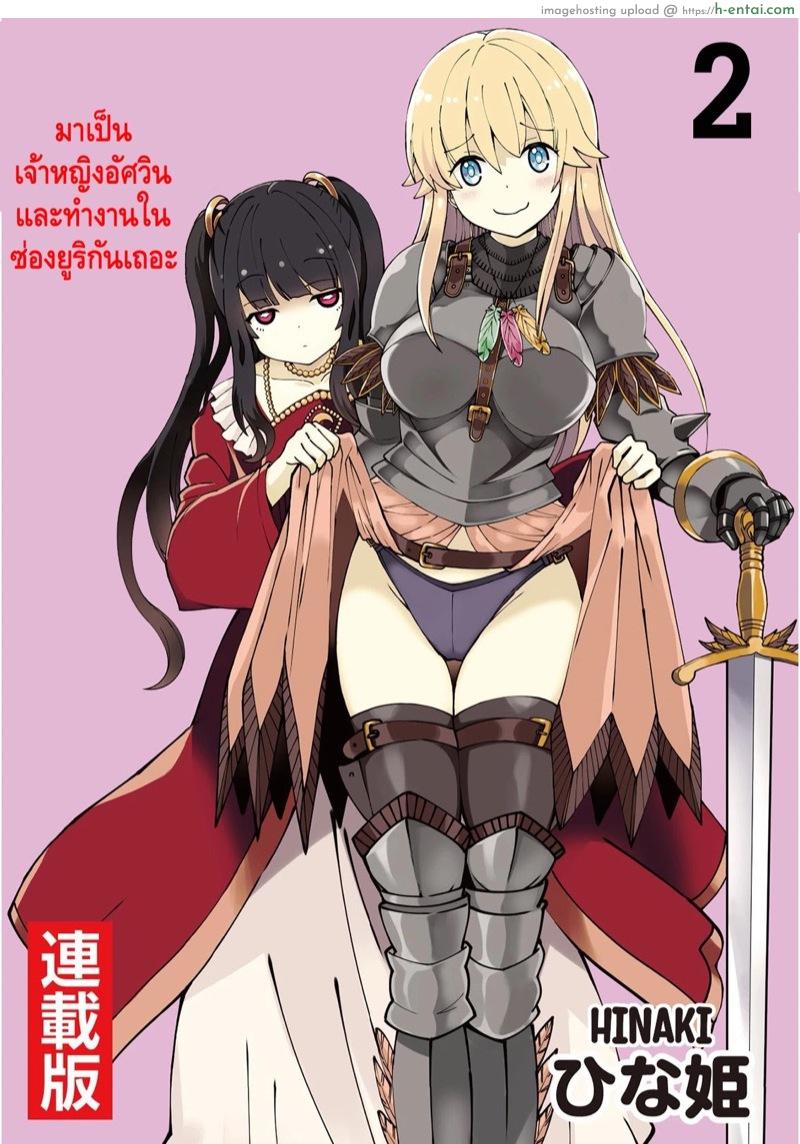 จุติต่างโลกมาเป็นคุณโส 2 - แผ่น 1