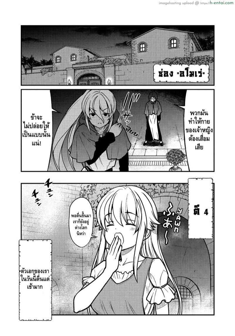 จุติต่างโลกมาเป็นคุณโส 2 - แผ่น 3