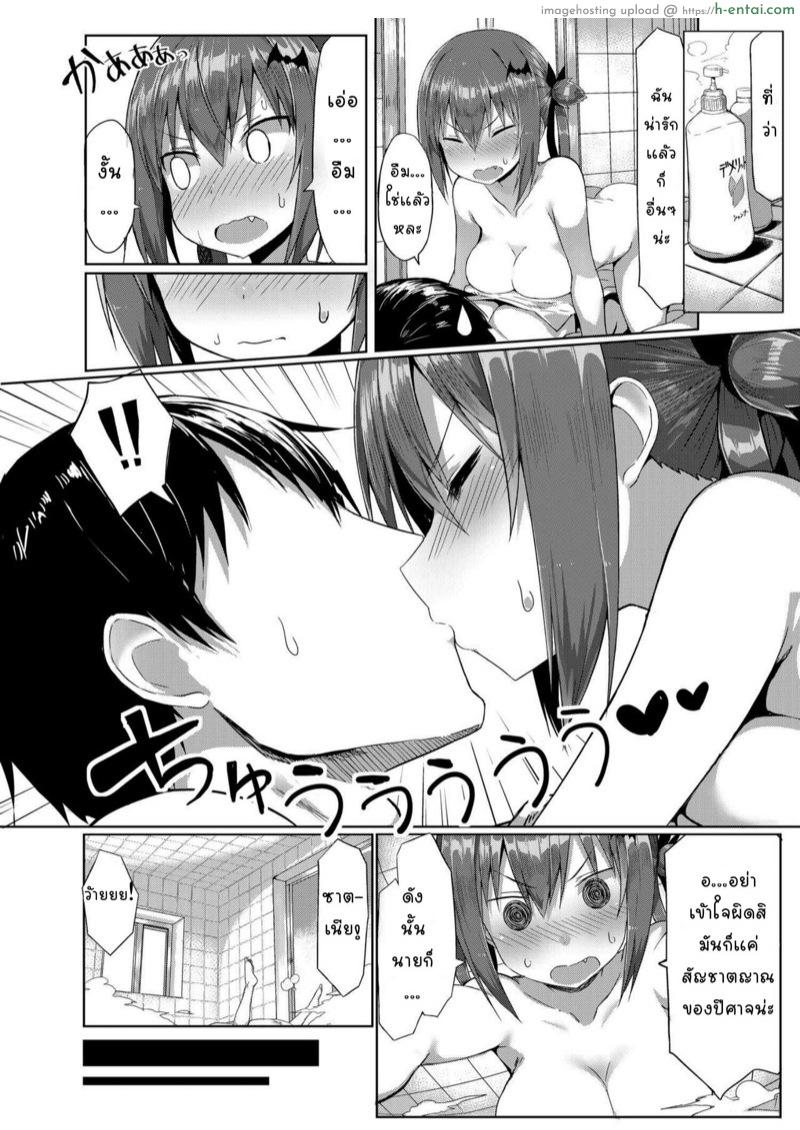 ฤทธิ์รักยัยปีศาจ - แผ่น 5