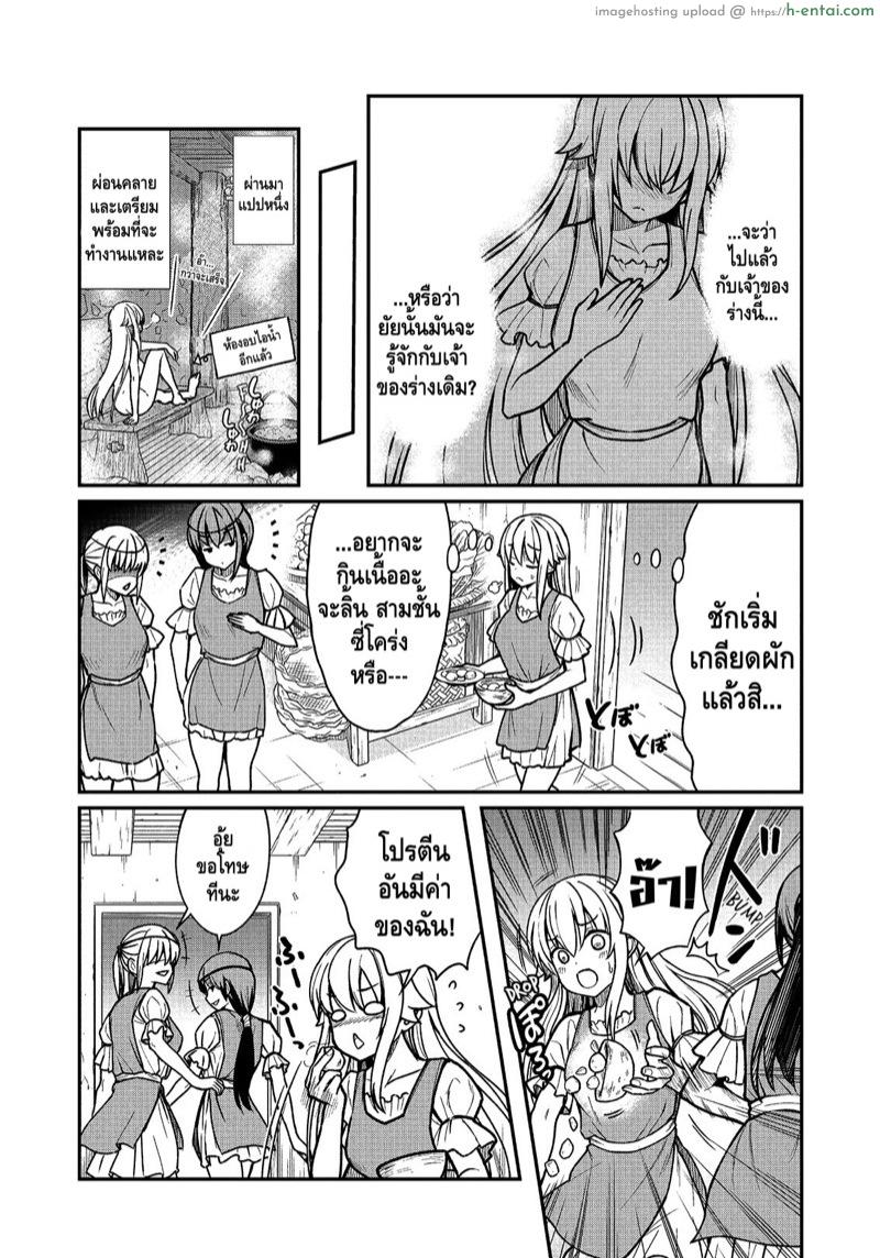 จุติต่างโลกมาเป็นคุณโส 2 - แผ่น 5