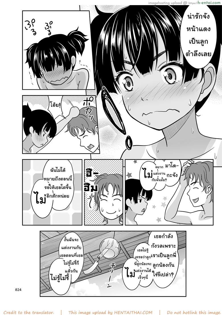 ไม่ใช่ไม่ชอบ - แผ่น 23