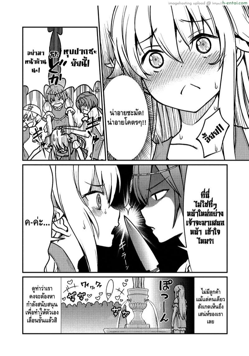 จุติต่างโลกมาเป็นคุณโส 2 - แผ่น 9