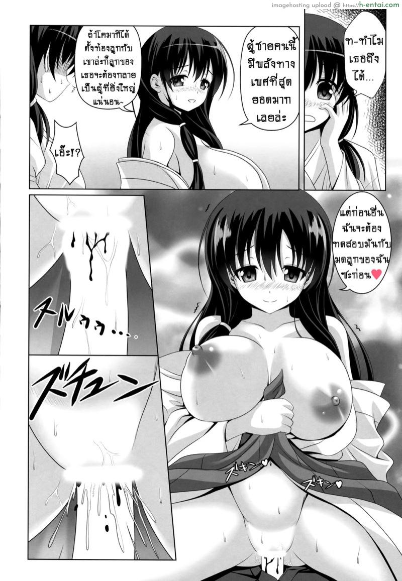 น้ำอมฤต - แผ่น 12