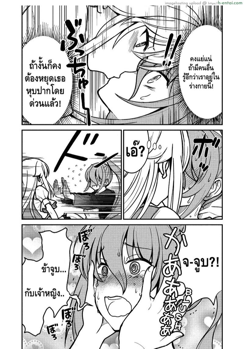 จุติต่างโลกมาเป็นคุณโส 2 - แผ่น 13