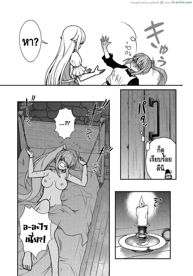 จุติต่างโลกมาเป็นคุณโส 2 - แผ่น 14