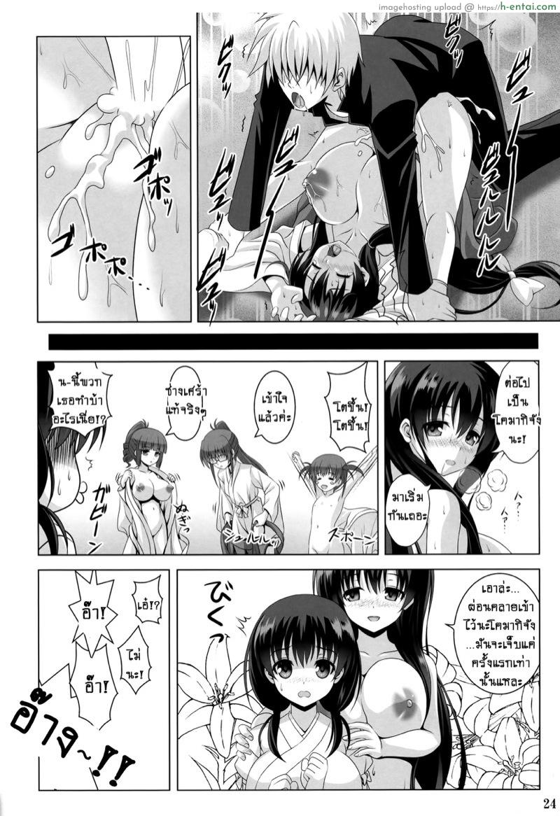 น้ำอมฤต - แผ่น 22