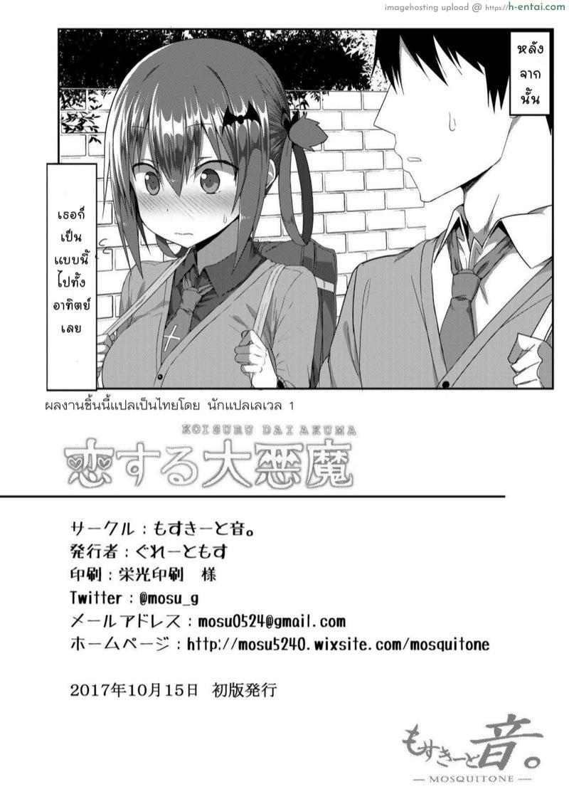 ฤทธิ์รักยัยปีศาจ - แผ่น 25