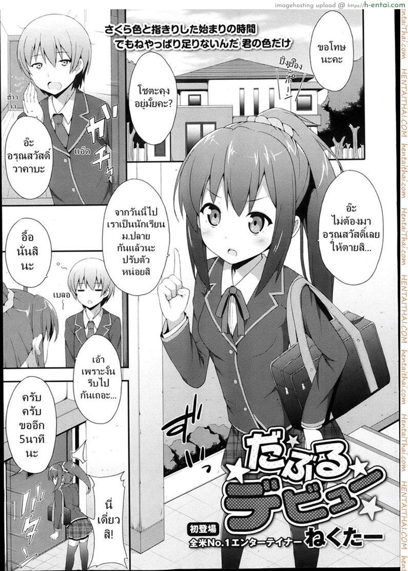 เปิดครั้งแรก แตกพร้อมกัน - แผ่น 1