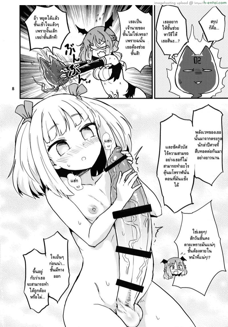 เล่นผิดคนซะแล้วเธอ 2 - แผ่น 8