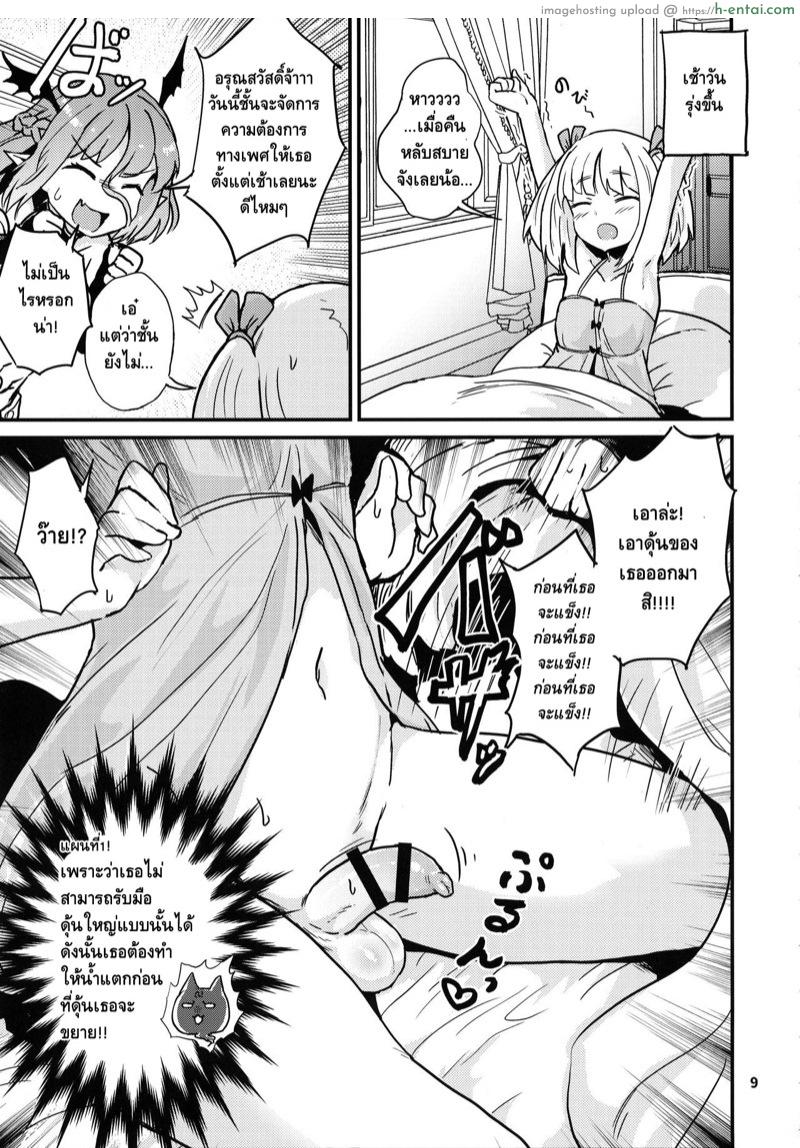 เล่นผิดคนซะแล้วเธอ 2 - แผ่น 9