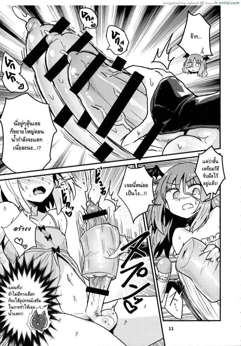 เล่นผิดคนซะแล้วเธอ 2 - แผ่น 11